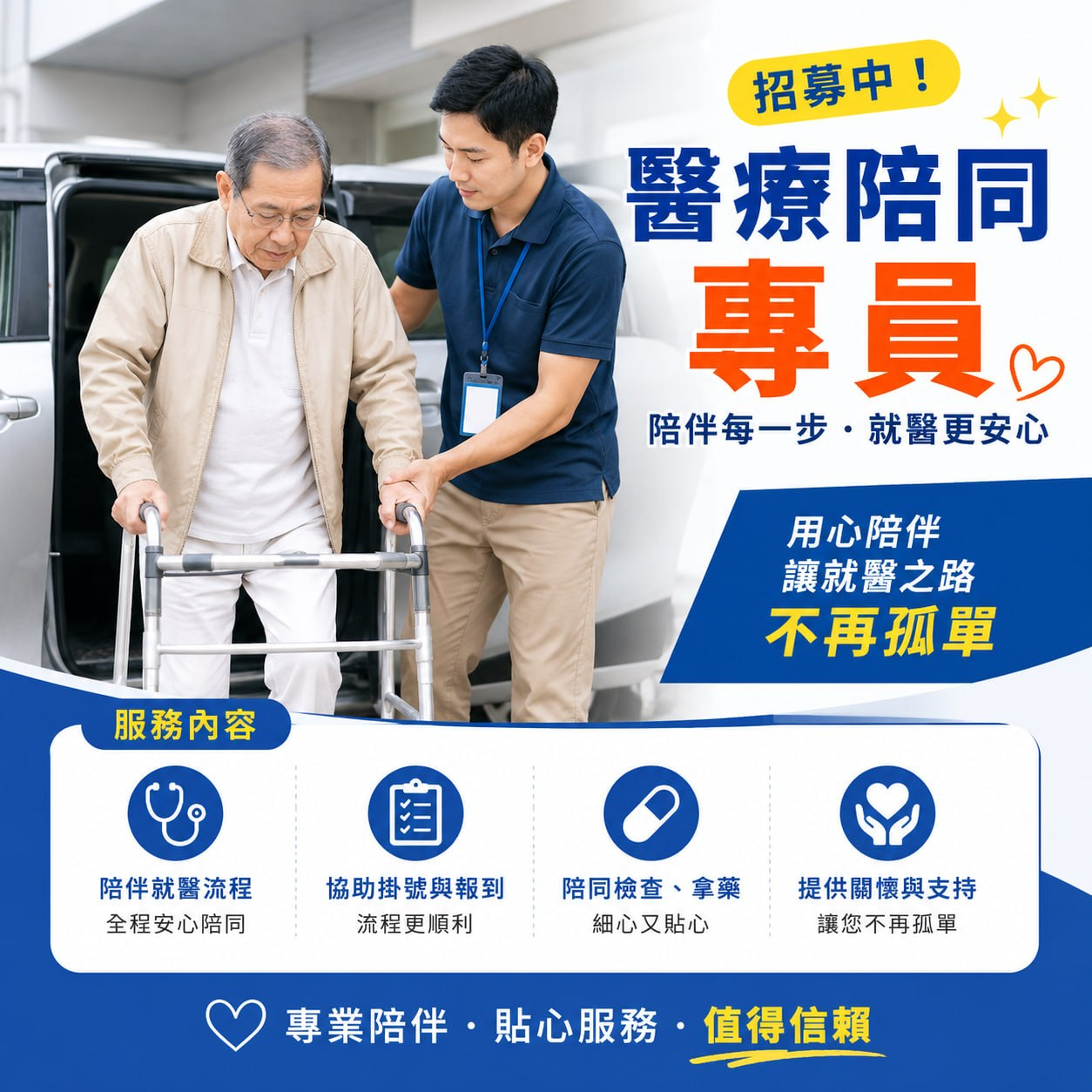 醫療陪同專員陪伴長輩就醫